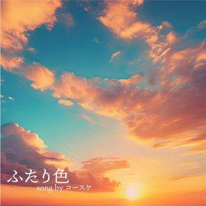 Futari Iro