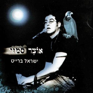Otzar Samuy