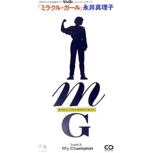 ミラクル・ガール