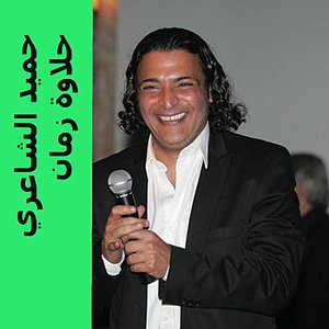 حلاوة زمان