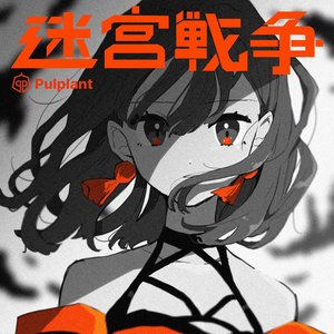 迷宮戦争 - Single