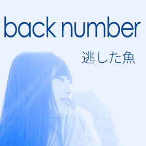 Bpm For 高嶺の花子さん Back Number Getsongbpm