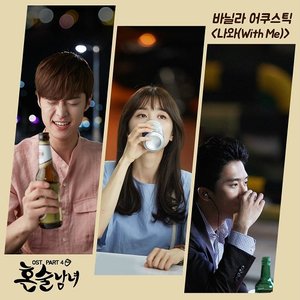 Drinking Solo (Original Television Soundtrack), Pt 4