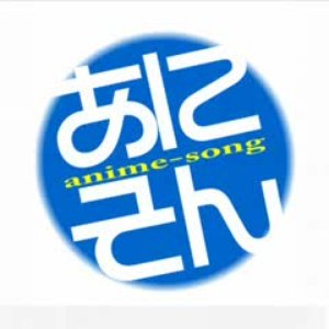 アニソン 的头像