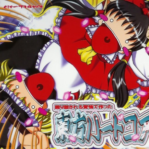東方ハードコア cover