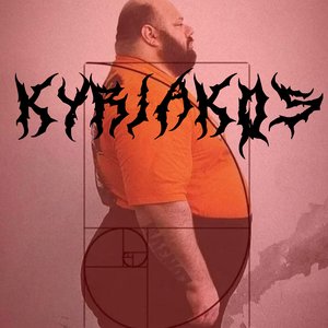 KYRIAKOS PHONK