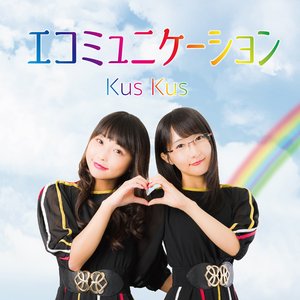 エコミュニケーション
