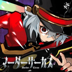 マーダーサーカス - Single