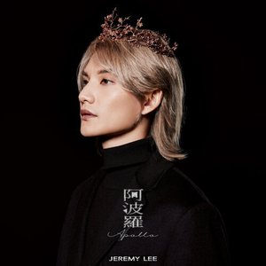 阿波羅 - Single