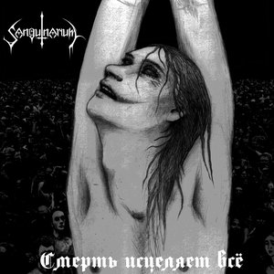Sanguinarium 的头像