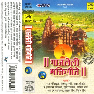 Gajaleli Bhakti Geeten Vol.3