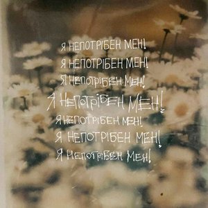 я не потрібен мені - EP