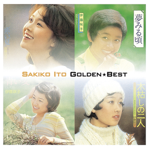 GOLDEN☆BEST cover