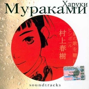 Haruki Murakami Soundtracks I