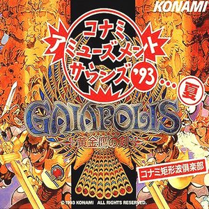 Konami Amusement Sounds '93…夏 Gaiapolis ~黄金鷹の剣~