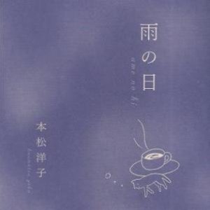 雨の日