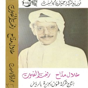 Rafaat El Sout