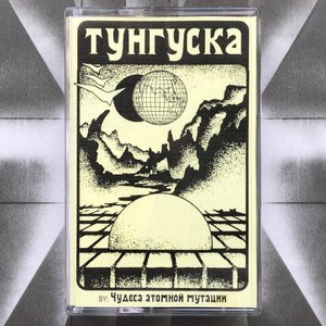 Tunguska