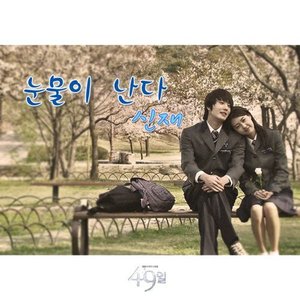 Image for '49일 OST Part 8'