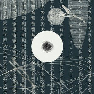 不協和音のわたしたち (feat. mekakushe) - Single