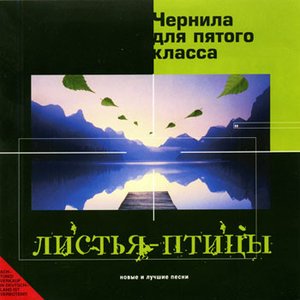 Листья-птицы