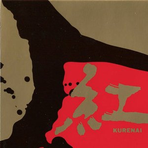 紅 KURENAI