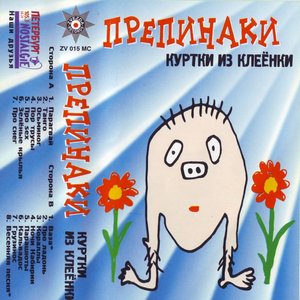 Куртки из клеёнки