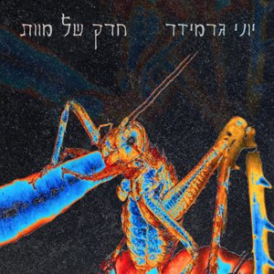 חרק של מוות