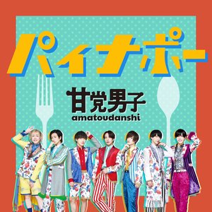 パイナポー