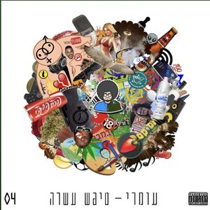 טיפש עשרה