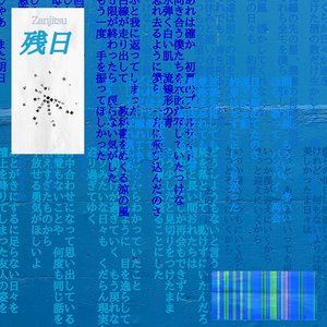 随分と長い間おれたちは