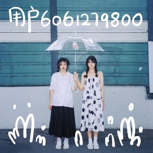 用户6061279800 (Live Tracking Demo) - Single