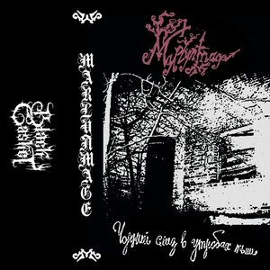 Black Slime in the Wombs of Darkness