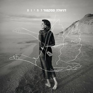 לחיות