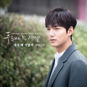 푸른 바다의 전설 OST Part.8