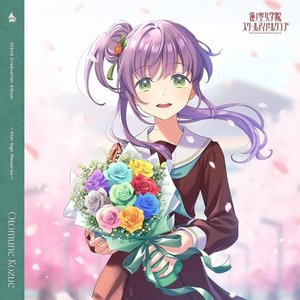 蓮ノ空女学院スクールアイドルクラブ ～Star Sign Memories～ Otomune Kozue