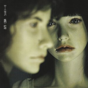 静焔