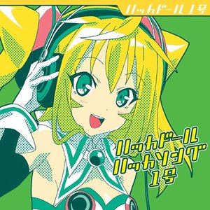 ハッカドール1号(高木美佑) 的头像