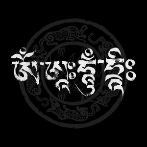 四字真言