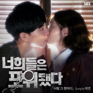 너희들은 포위됐다 OST Part 2