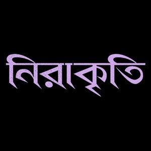 Avatar for Nirakriti