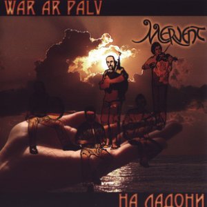 Image for 'На ладони - War Ar Palv'