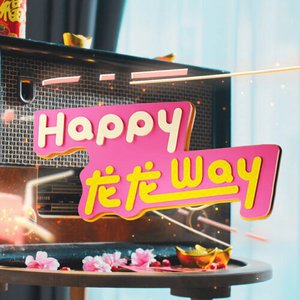 Happy龙龙Way
