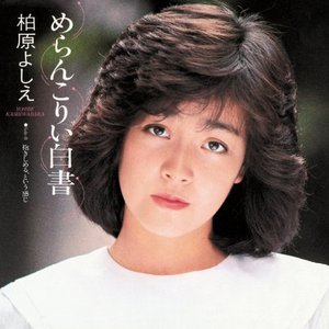 めらんこりい白書