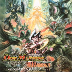 Duel Masters ~Birth of Super Dragon~ Original Soundtrack