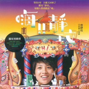 嗨!靜玟