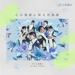心の奥底に眠る空模様