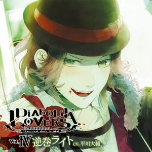 Avatar for 逆巻ライト(cv. 平川大輔)