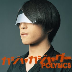 カジャカジャグー - EP