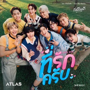 ที่รักครับ (Only One) (From"กี่หมื่นฟ้า Your Sky Series") - Single